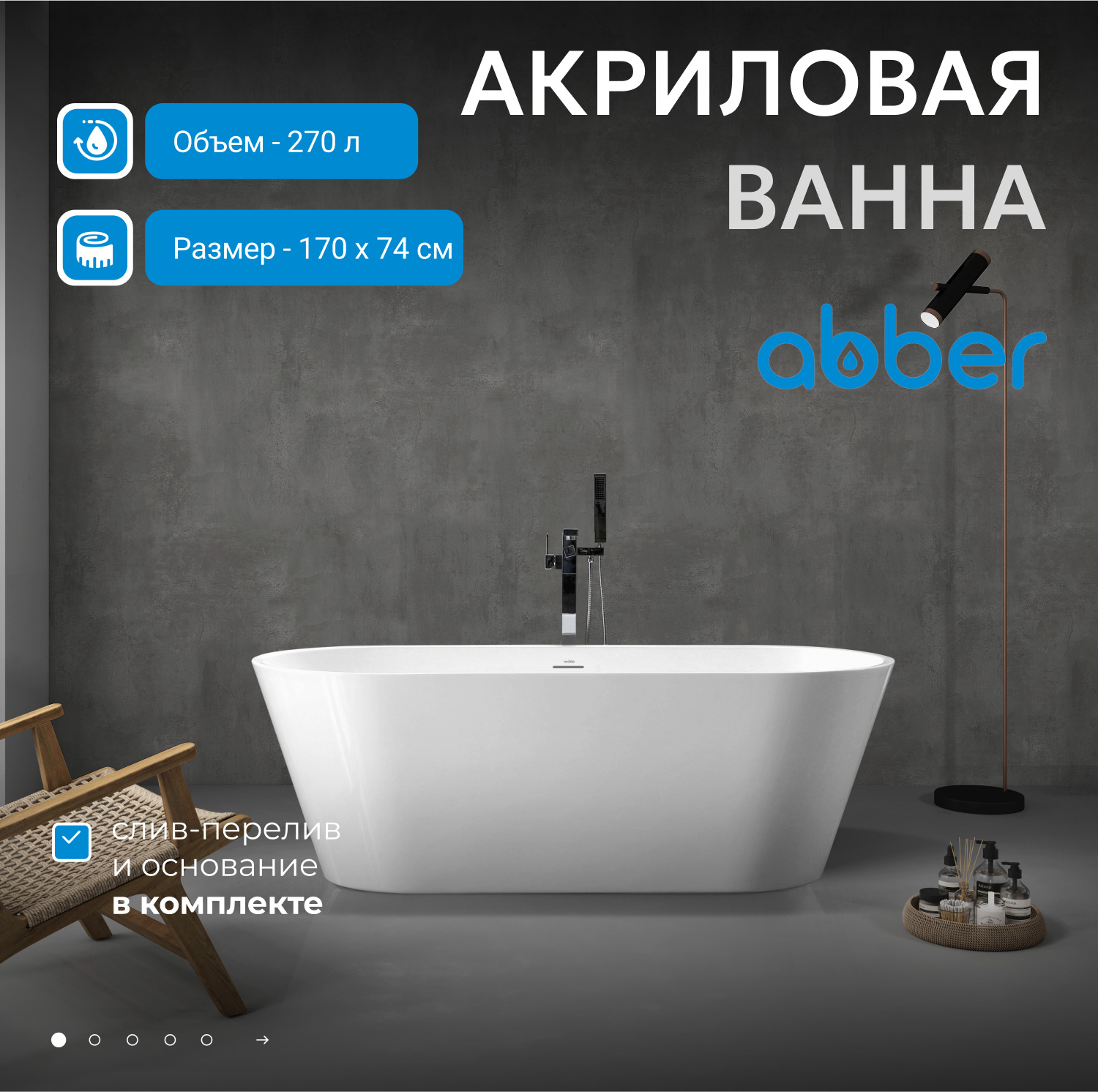 Ванна ABBER AB9268-1.7 белая купить,NaN