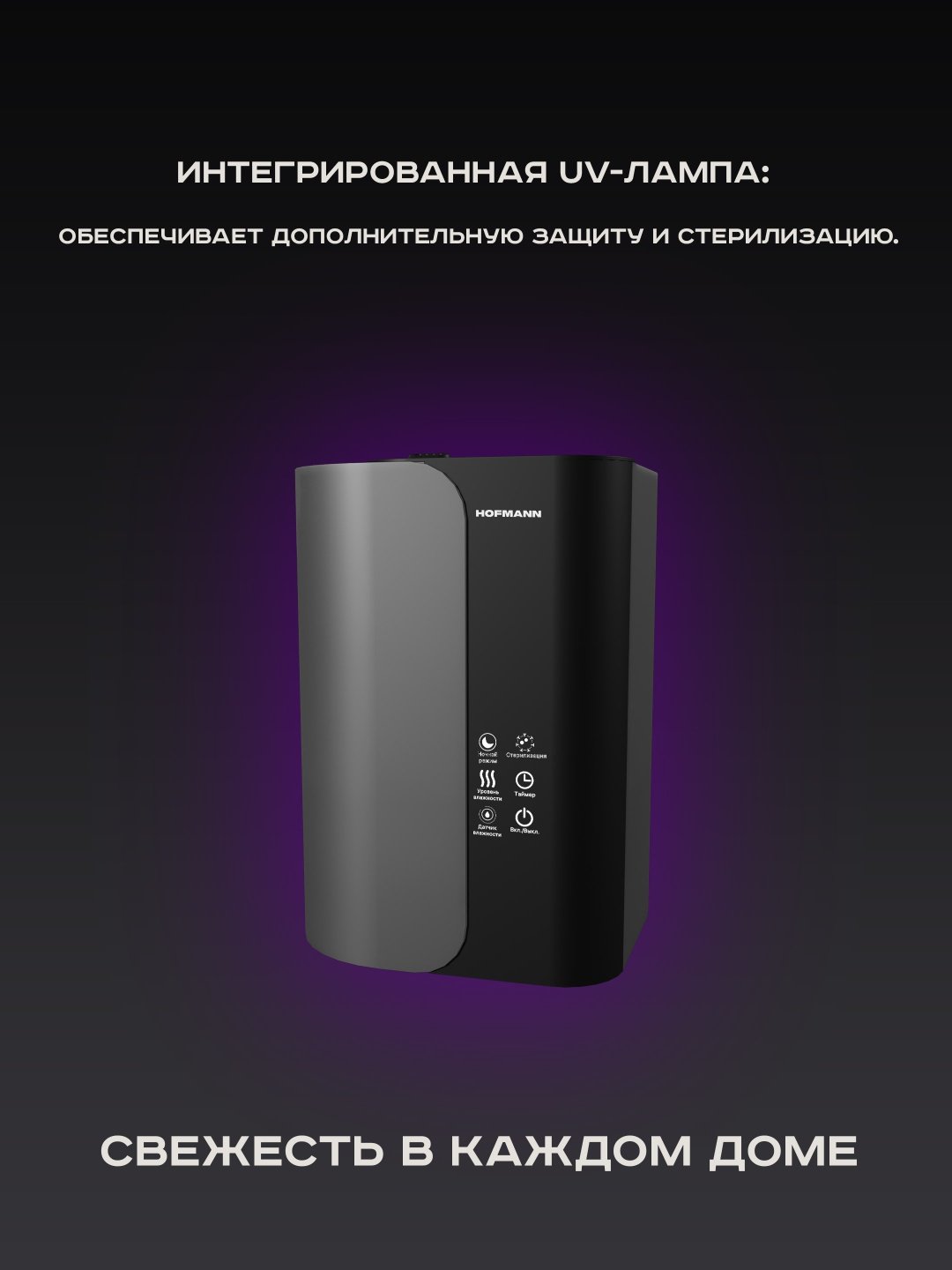 Увлажнитель воздуха Hofmann SHR2555DRG/HF серый купить,NaN