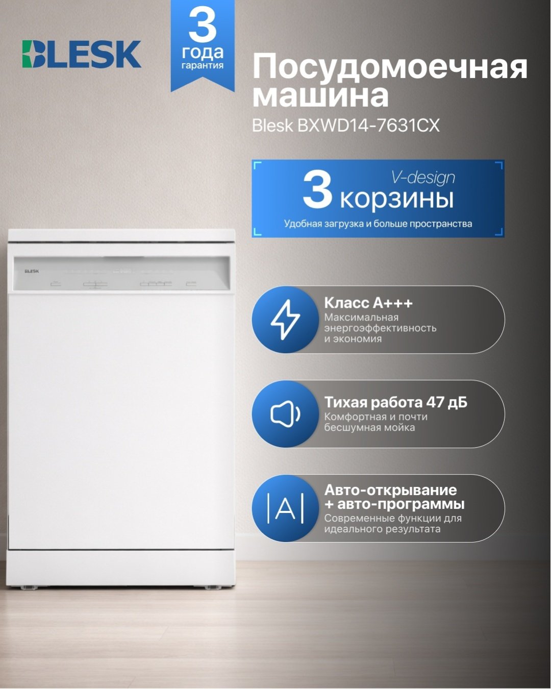 Посудомоечная машина Blesk BXWD14-7631CX белый купить,NaN