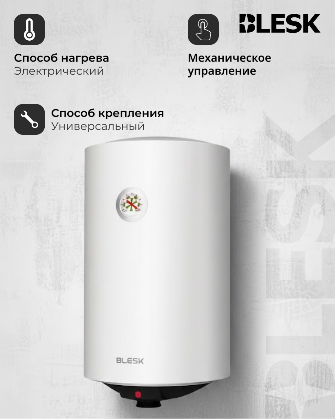 Водонагреватель Blesk B/SLV500 белый купить,NaN