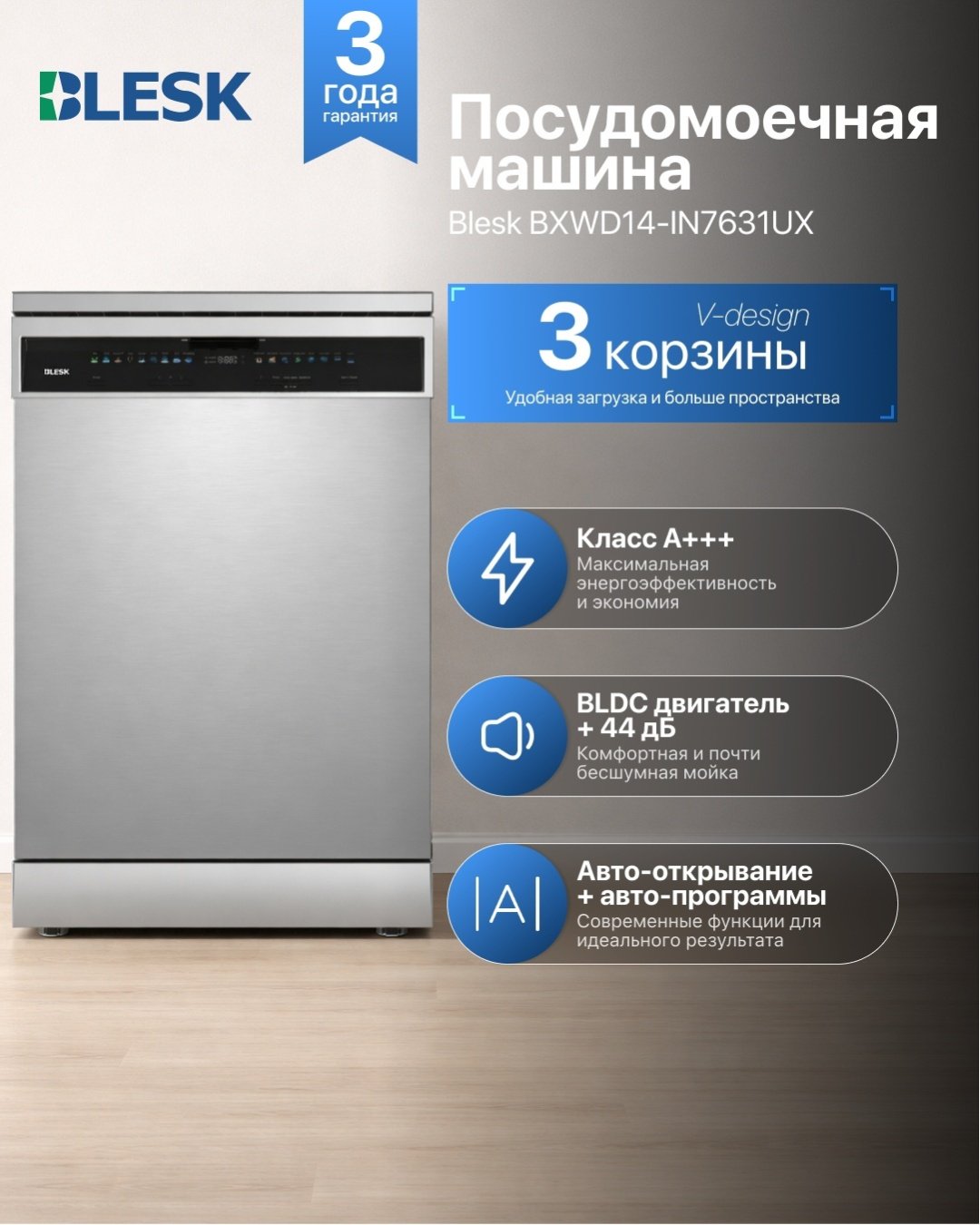 Посудомоечная машина Blesk BXWD14-IN7631UX серый купить,281990