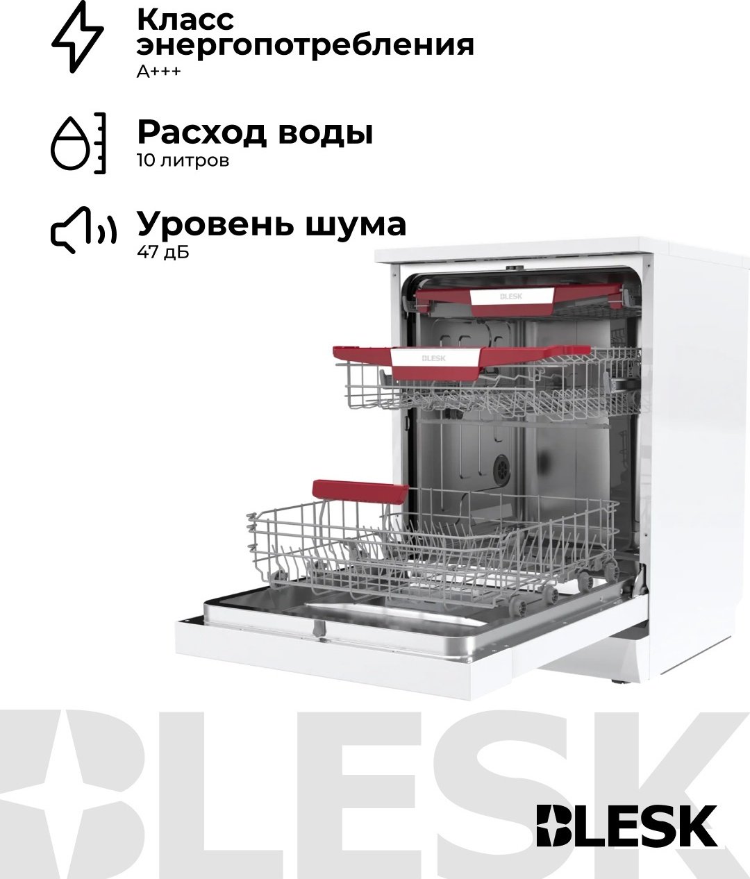 Посудомоечная машина Blesk BXWD14-7631CX белый купить,NaN