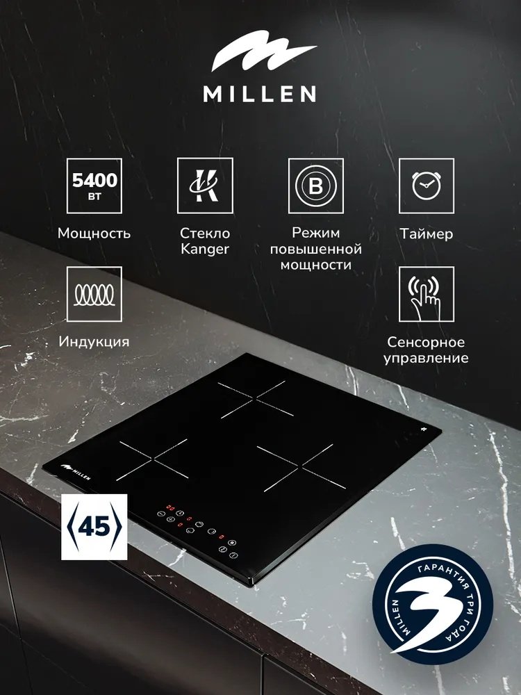 Варочная поверхность MILLEN MIH 451 BL черный, серый купить,NaN
