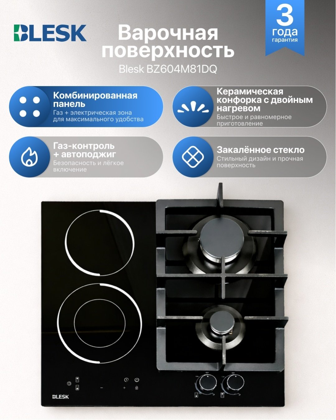 Варочная поверхность Blesk BZ604M81DQ черный купить,NaN