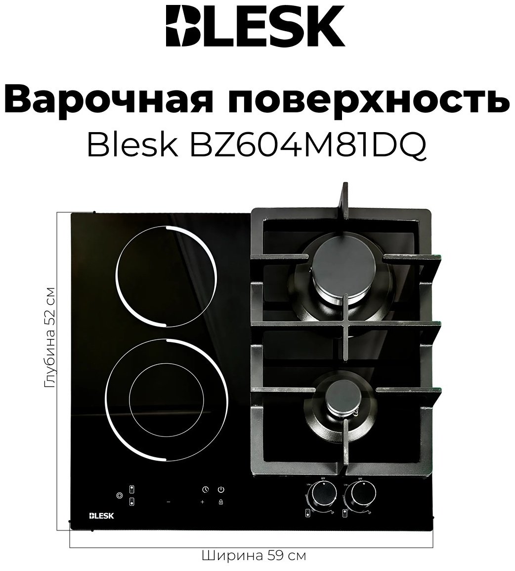 Варочная поверхность Blesk BZ604M81DQ черный купить,NaN