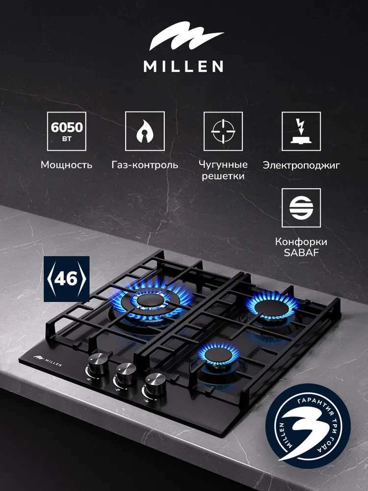Варочная поверхность MILLEN MGH 451 BL черный купить,NaN