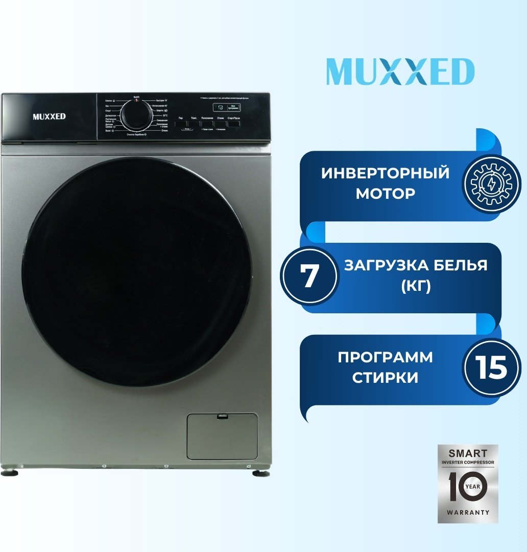 Стиральная машина Muxxed M F70272AB DG серый купить,NaN
