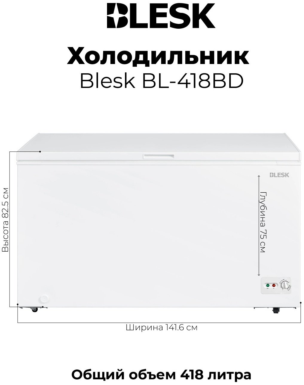 Морозильник Blesk BL-418BD 418 л белый купить,NaN