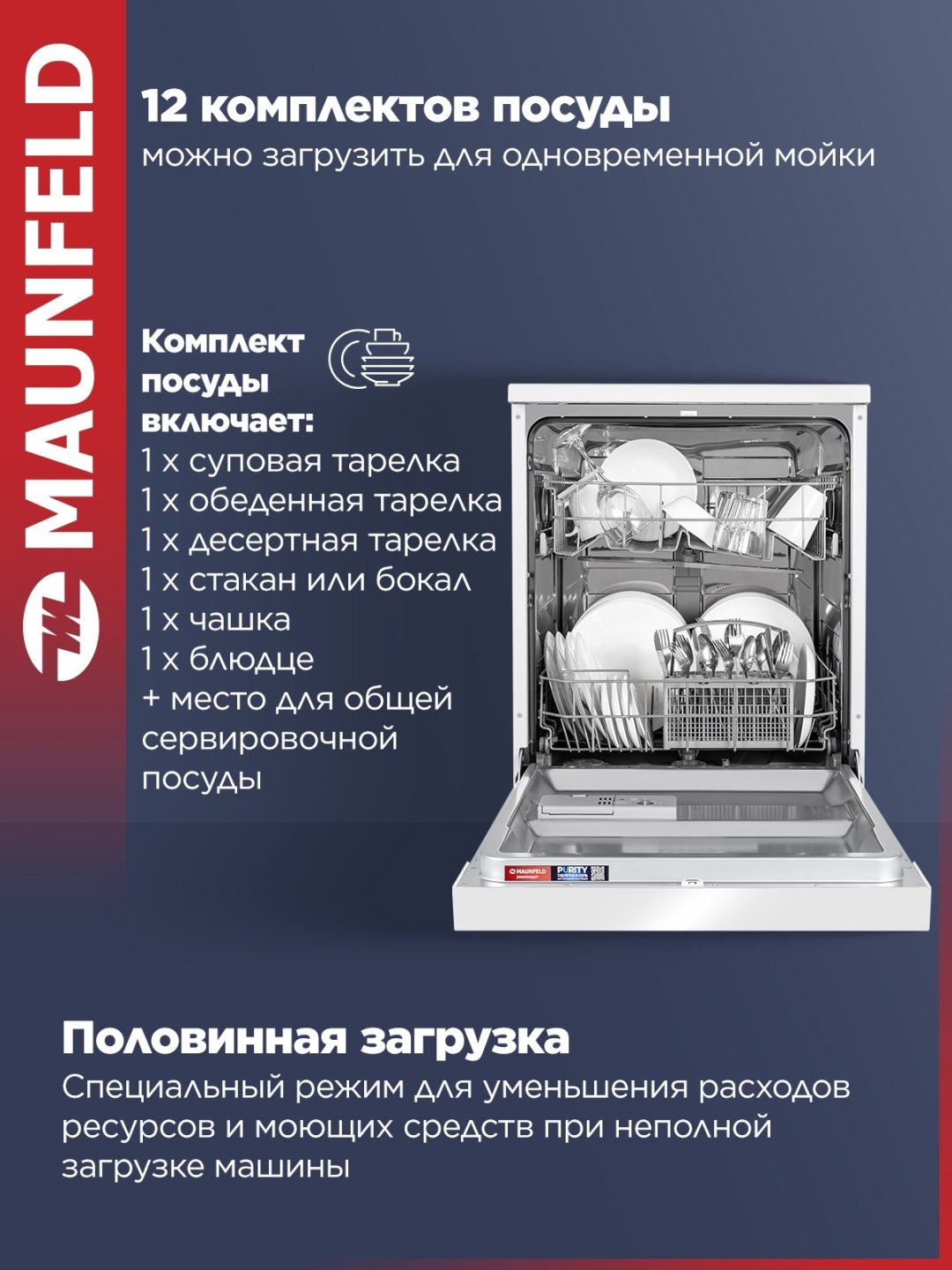 Посудомоечная машина MAUNFELD MWF60121W белый купить,NaN