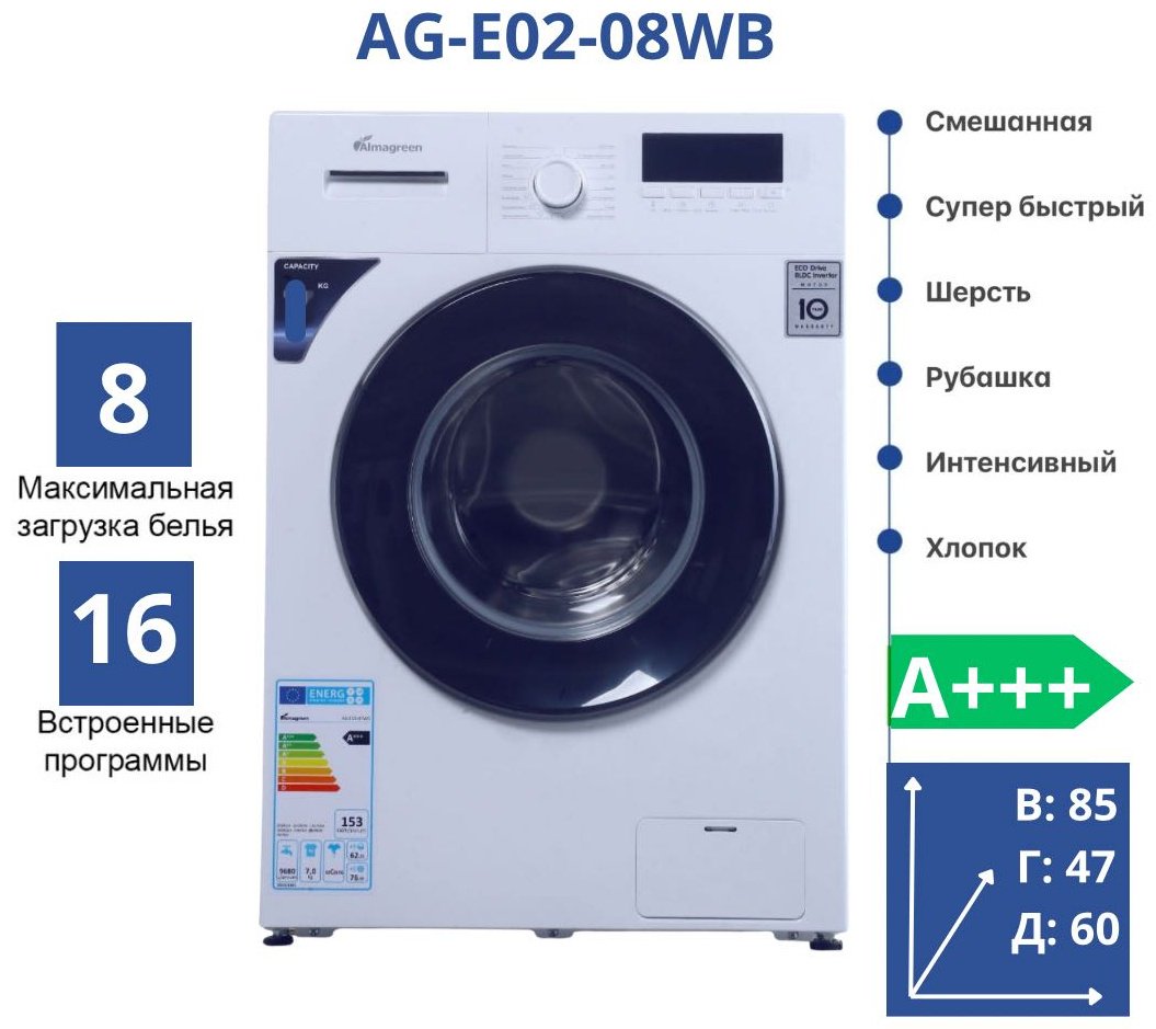 Стиральная машина Almagreen AG-E02-08WB белый купить,NaN