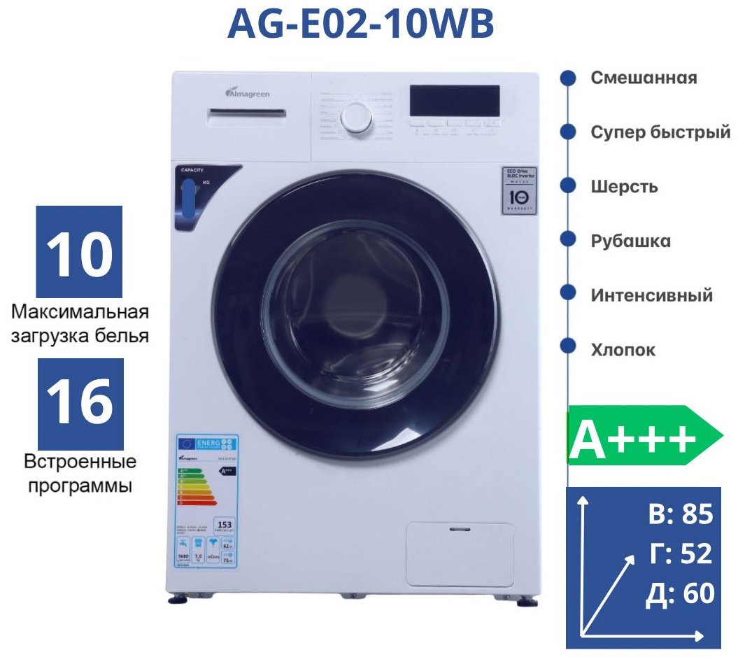 Стиральная машина Almagreen AG-E02-10WB белый купить,NaN