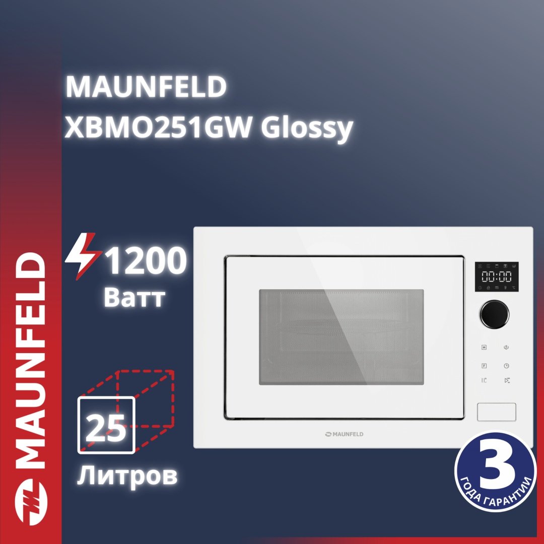 Микроволновая печь MAUNFELD XBMO251GW белый