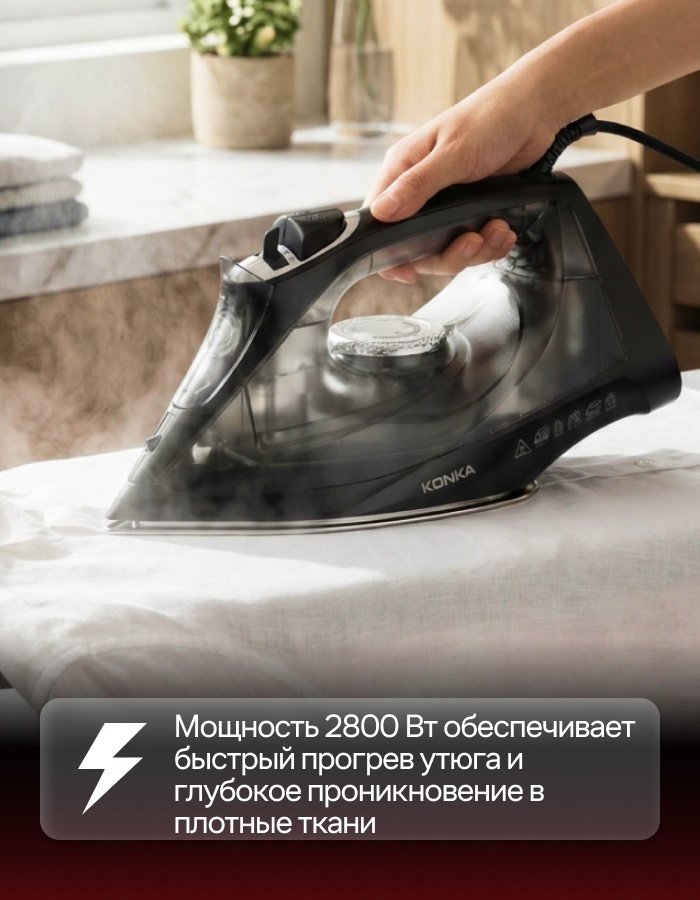 Утюг KONKA LDYD-2401(WE)-K черный