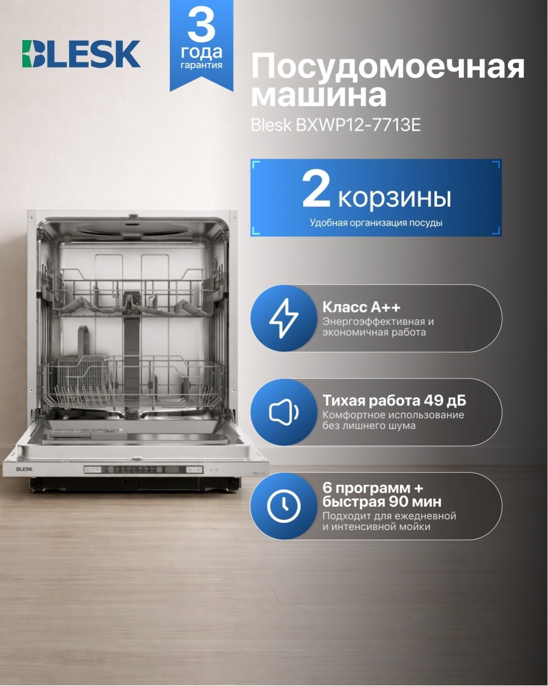 Посудомоечная машина Blesk Blesk BXWP12-7713E серый