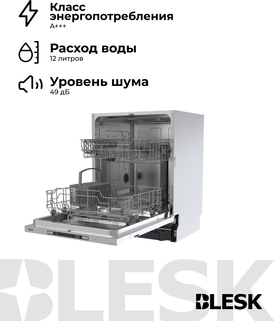 Посудомоечная машина Blesk Blesk BXWP12-7713E серый