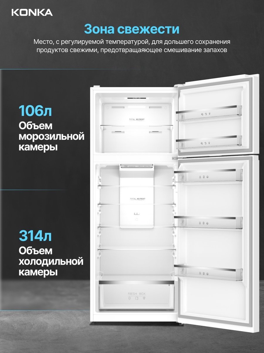 Холодильник KONKA KRF-420W белый купить,NaN