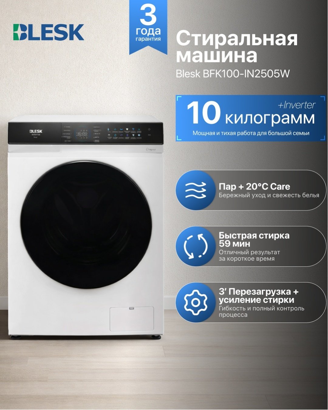 Стиральная машина Blesk BFK100-IN2505W белый - ForteMarket Стиральная машина Blesk BFK100-IN2505W белый купить,278990
