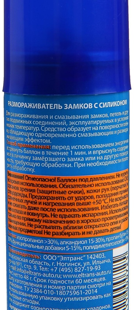 Размораживатель замков Eltrans EL-0603.02 с силиконом 75мл