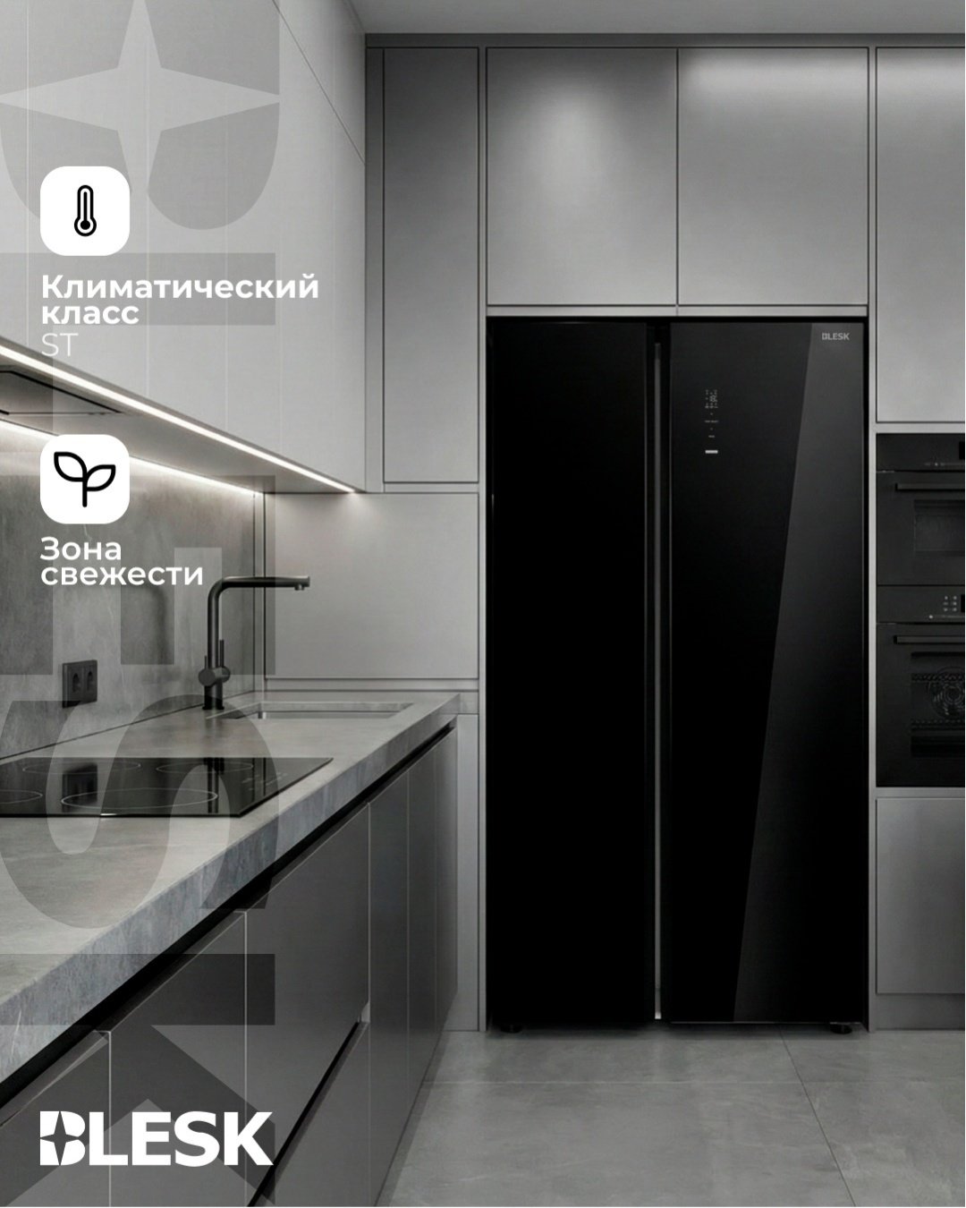 Холодильник Blesk BL-689WENG черный купить,558990