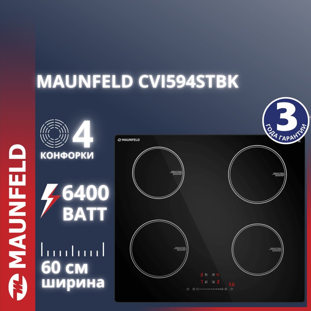 Варочная поверхность MAUNFELD CVI594STBK черный купить,NaN