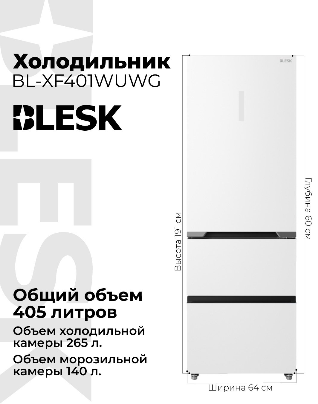 Холодильник Blesk BL-XF401WUWG белый купить,NaN