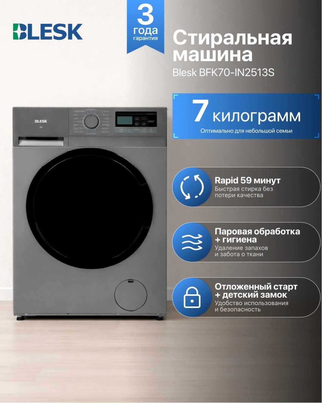 Стиральная машина Blesk BFK70-IN2513S серый купить,NaN
