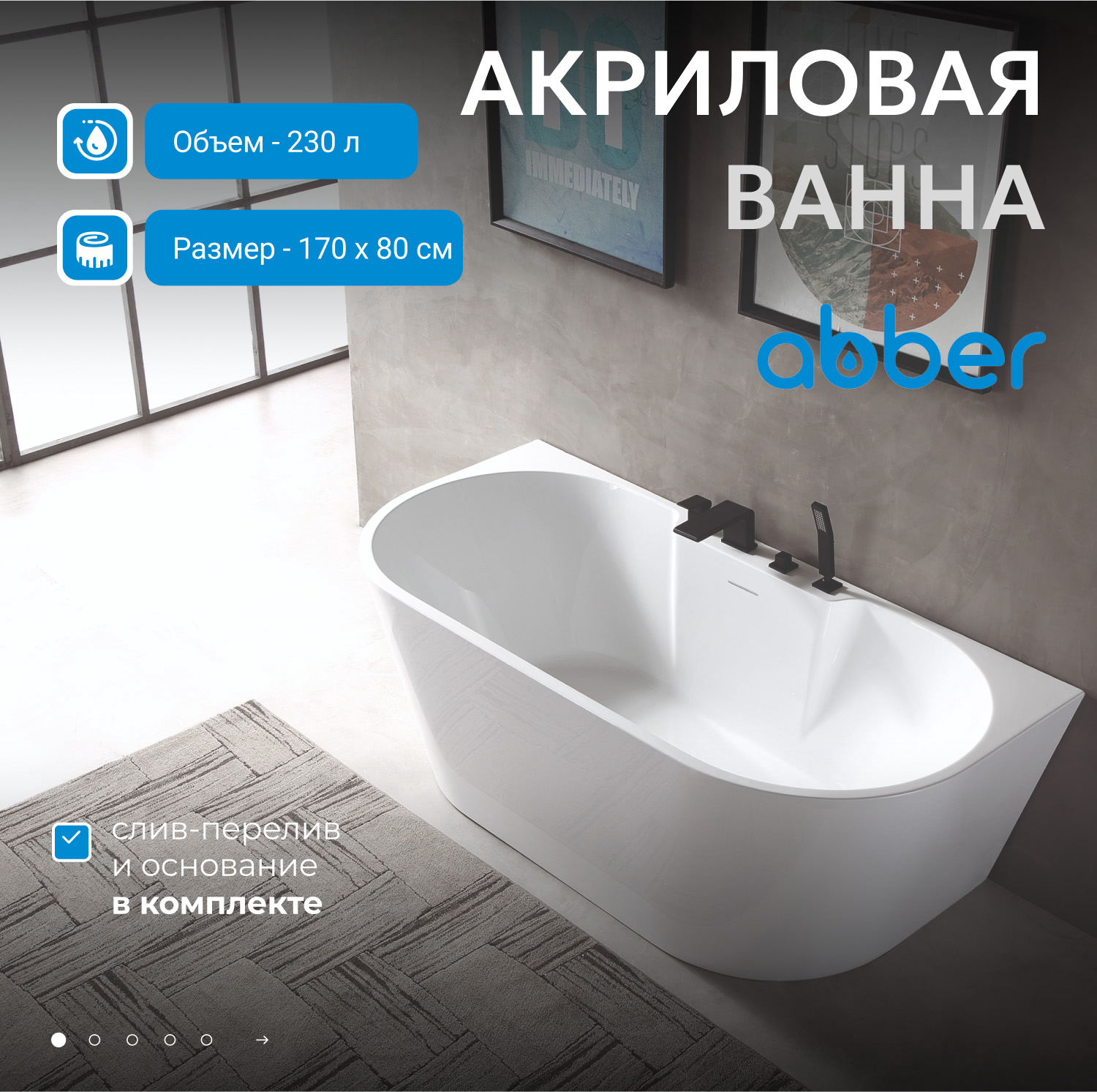 Ванна Abber AB9296-1.7 170x80см 