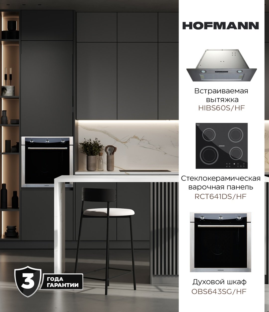 Вытяжка Hofmann HIBS60SHF + варочная панель RCT641DS/HF + духовой шкаф OBS643SG/HF серебристый купить,NaN