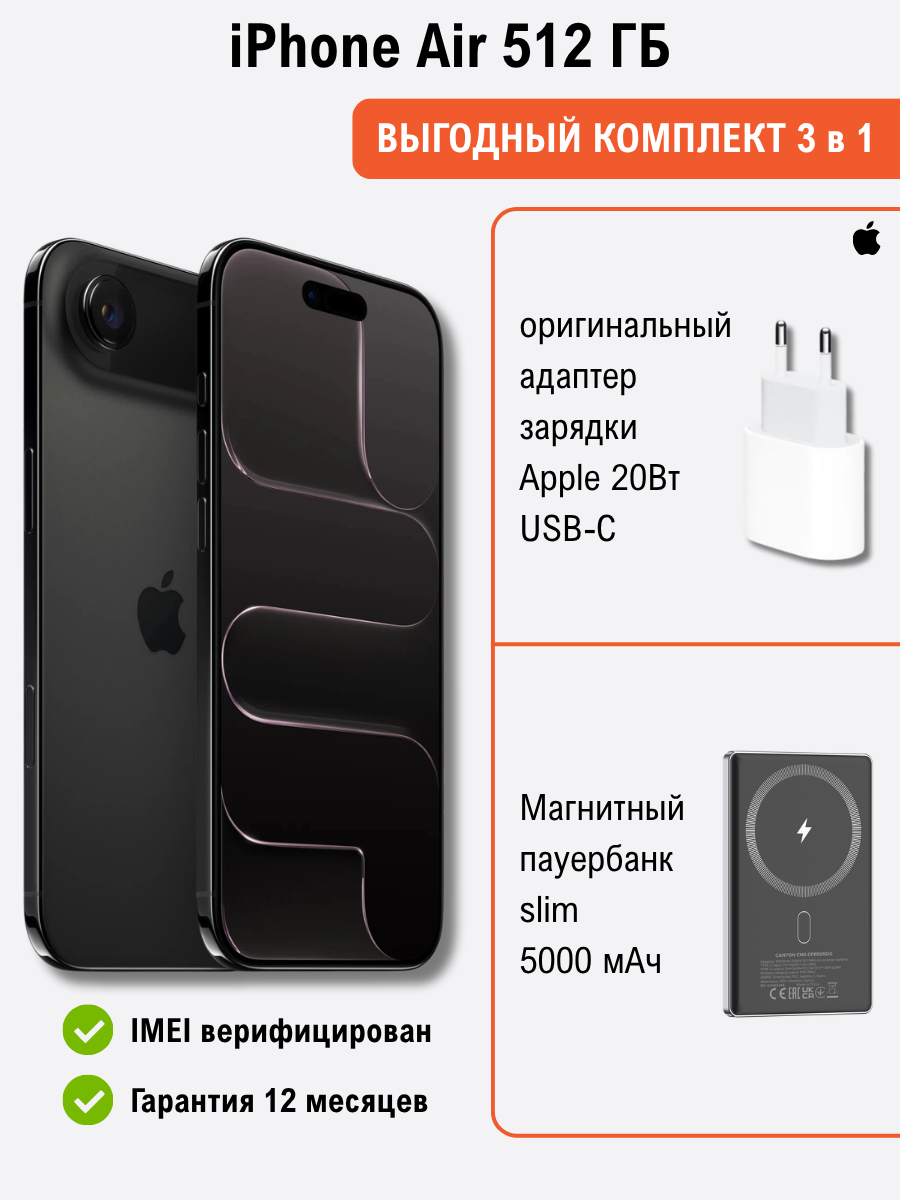 Смартфон iPhone Air 512GB Space Black + подарок купить,NaN