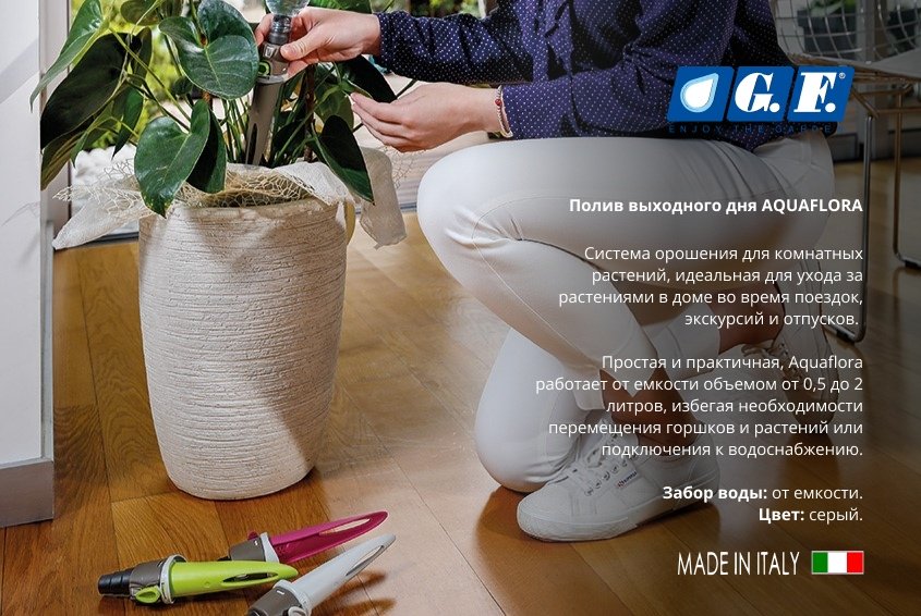 Система управления поливом GF комплект для капельного полива GF80256343g