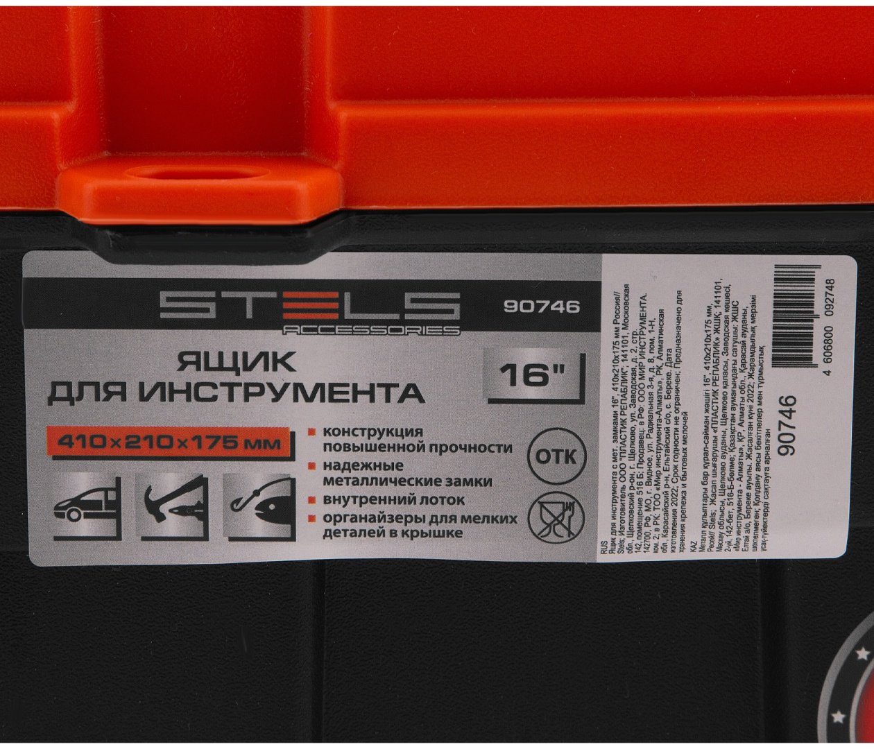 STELS ящик 16" 90746 (41х21х17.5 см) купить,8360