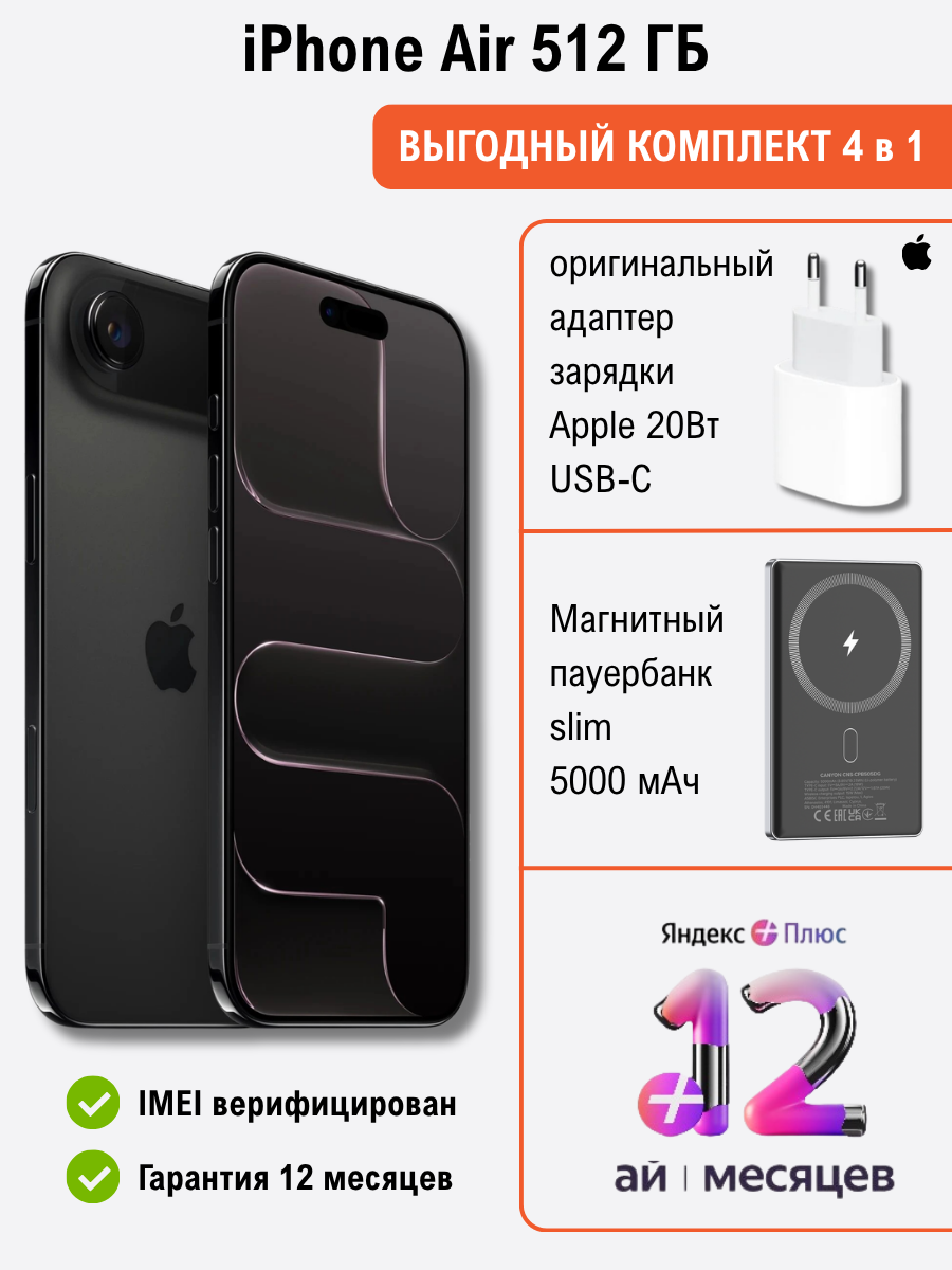 Смартфон iPhone Air 512GB Space Black + подарок купить,NaN