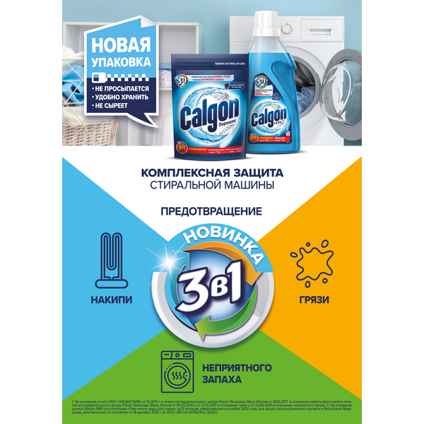 Гель для cмягчения воды и предотвращения накипи Calgon 3в1 400 мл купить,NaN