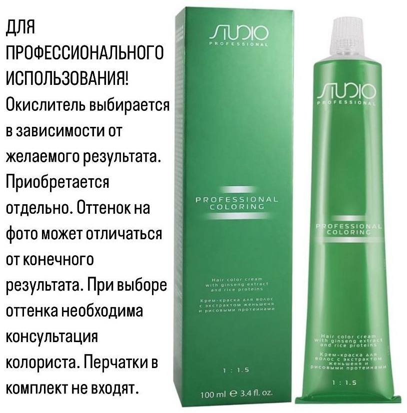 Краска для волос Kapous studio professional светло-коричневая 5.0 купить,NaN