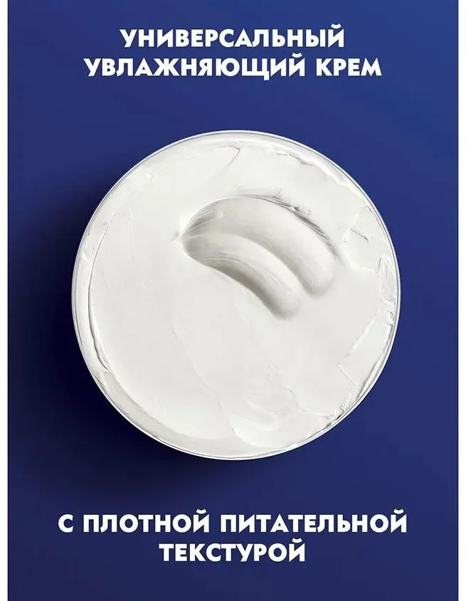Крем Nivea Creme универсальный 75мл - ForteMarket Крем Nivea Creme универсальный 75мл купить,0