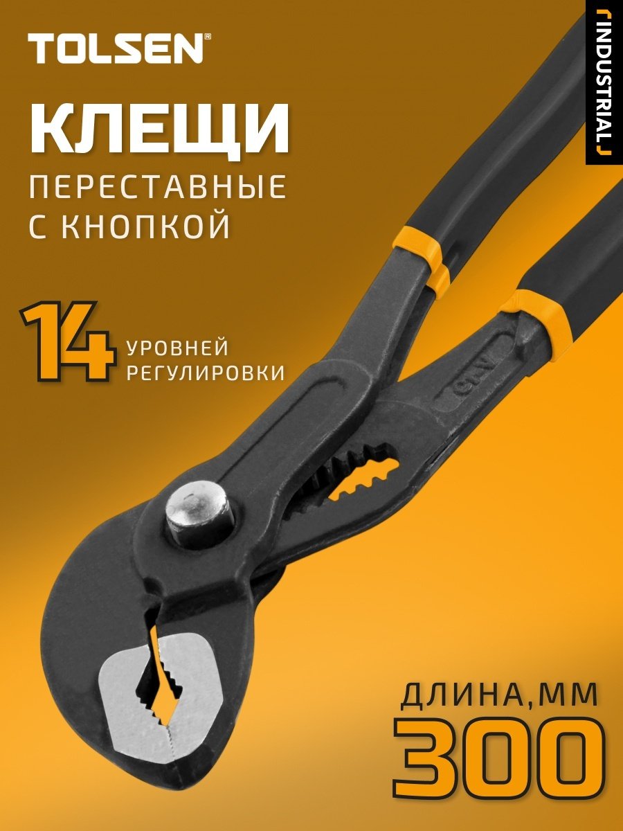 Ключ разводной TOLSEN 10330