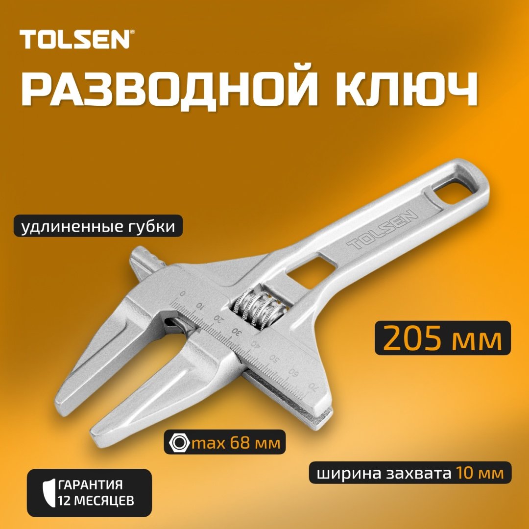 Ключ разводной TOLSEN 15303