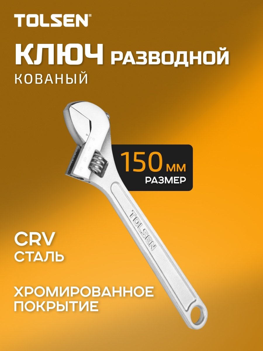 Ключ разводной TOLSEN 15001 купить,1640