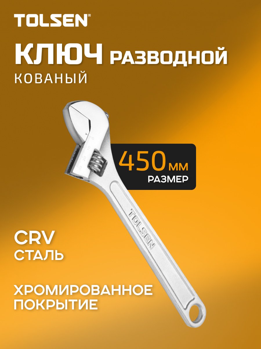 Ключ разводной TOLSEN 15006 купить,12040