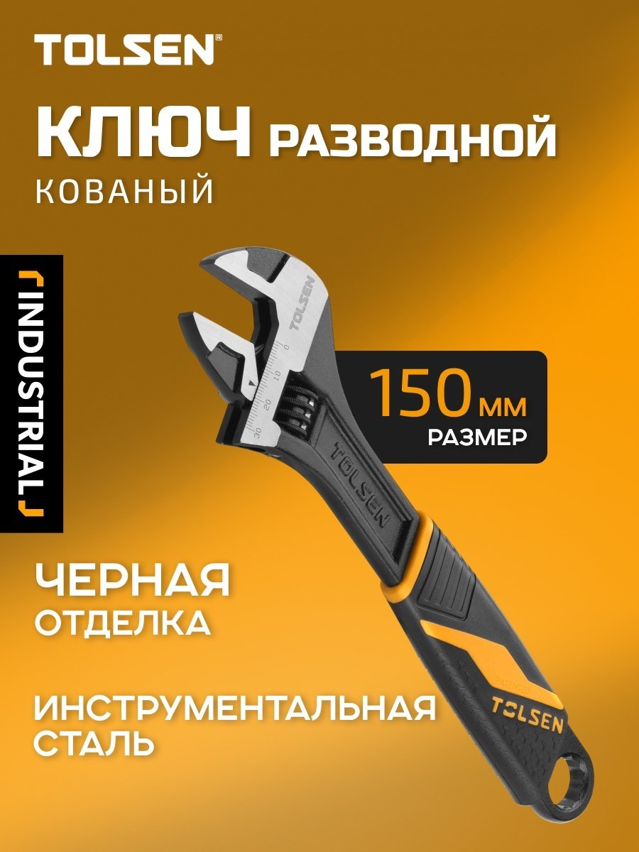 Ключ разводной TOLSEN 15308 купить,2180