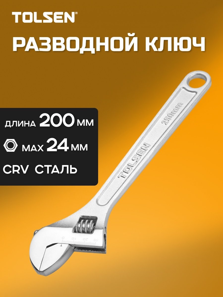 Ключ разводной TOLSEN 15002 купить,2200