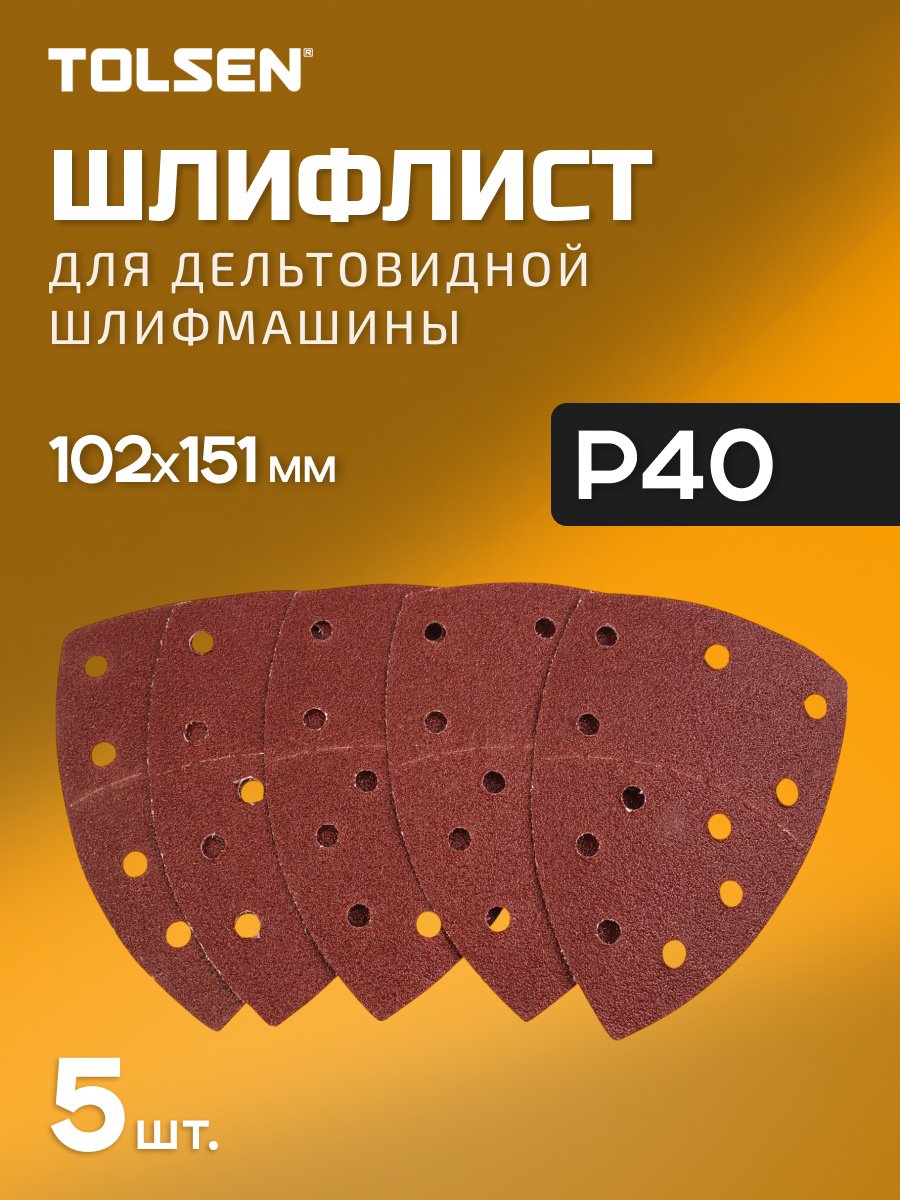 TOLSEN шлифовальный лист P40 (151х102 мм), 5 шт