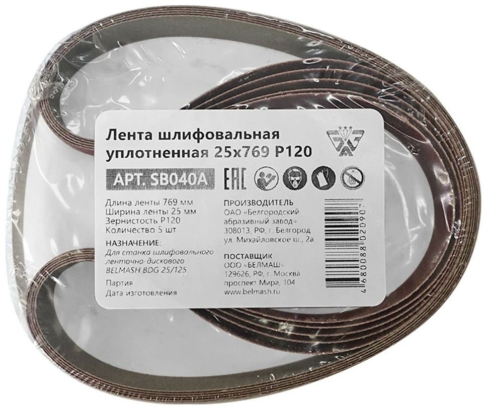 BELMASH шлифовальная лента в рулоне P120 SB040A 5 шт