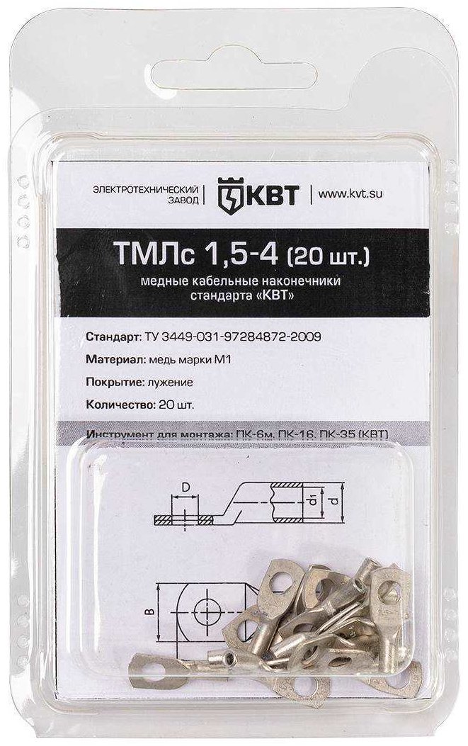 Наконечник КВТ кольцевой ТМЛ 4 кв.мм, 20 шт