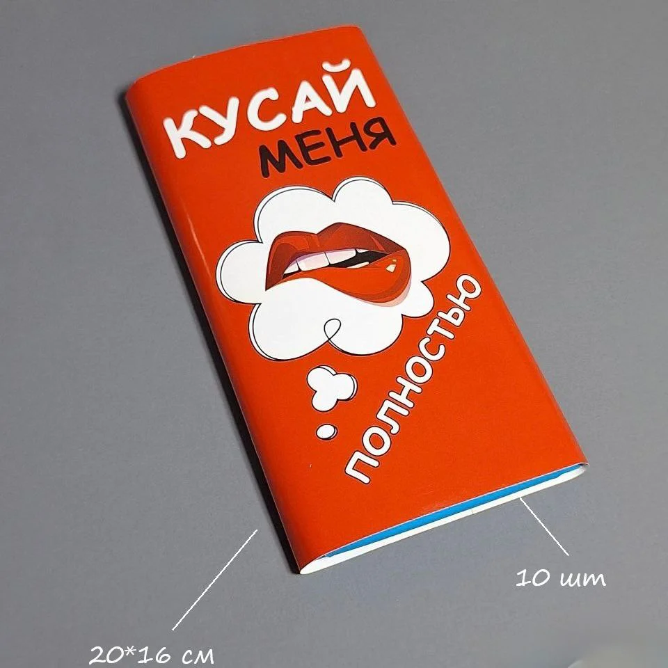 Обертка Box.kz для плиточного шоколада Кусай меня 10 шт