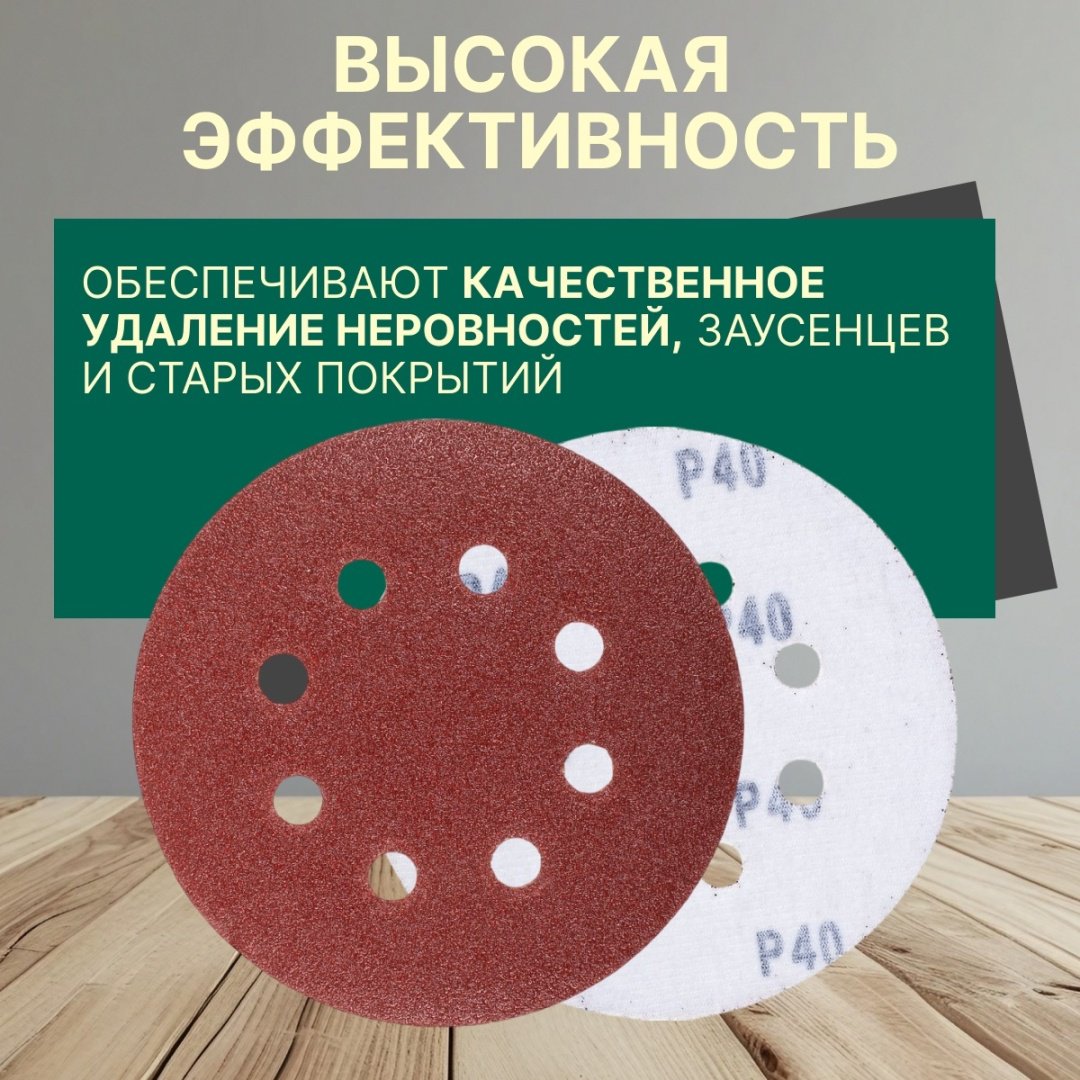 Шлифовальный круг Волат 125 мм, абразивный материал Р40, 10 шт. арт. 80010-40