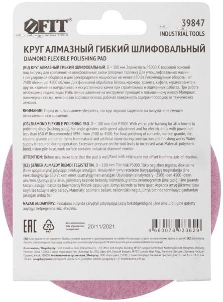 Шлифовальный круг FIT 100 мм, алмазный Р3000 1 шт