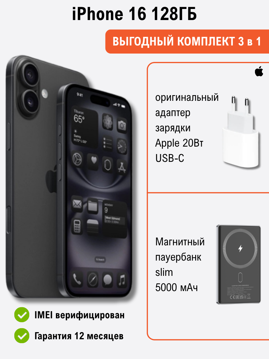 Смартфон Apple iPhone 16 128GB Black + подарок купить,541990