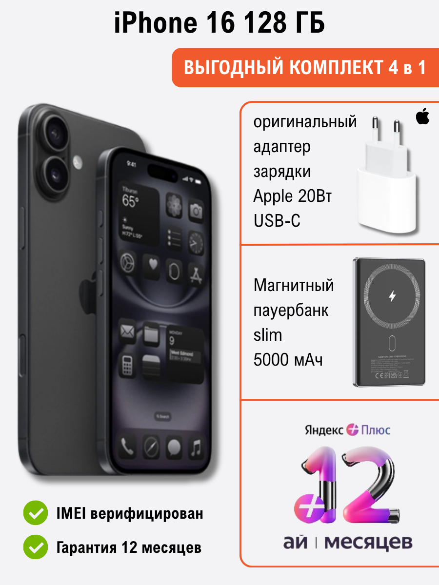 Смартфон Apple iPhone 16 128GB Black + подарок купить,NaN