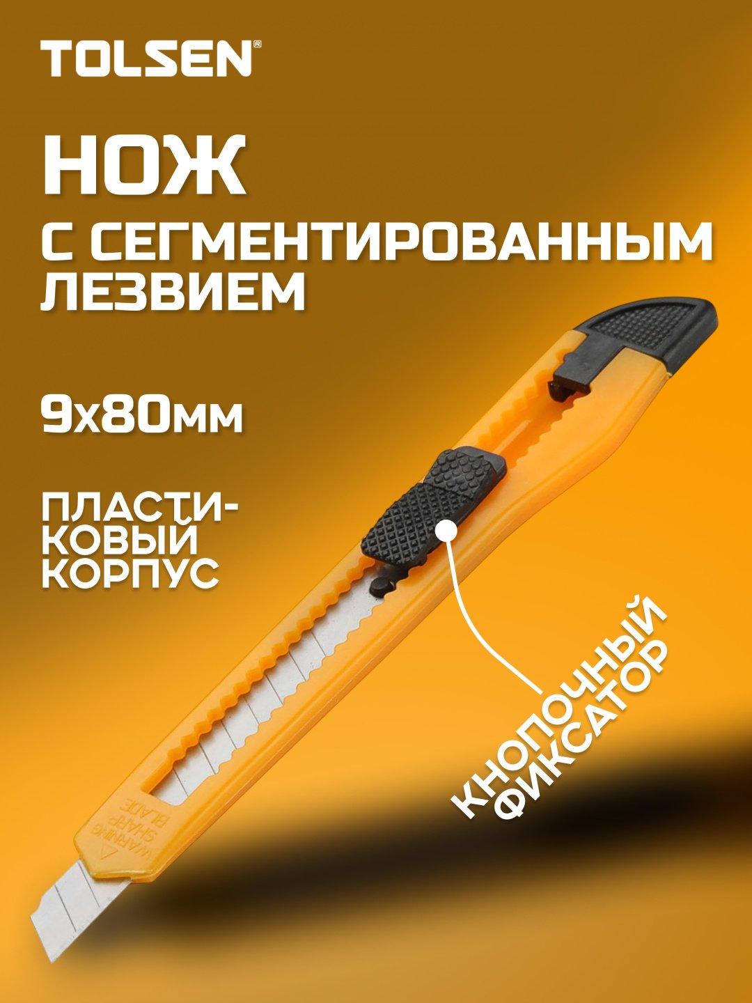 TOLSEN монтажный нож 30004 1 шт